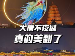 -大唐不夜城