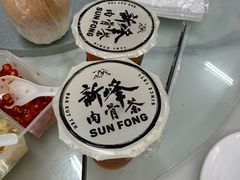 -新峰肉骨茶(总店)