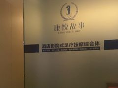 -康悦故事·悦享餐厅(东塘店)