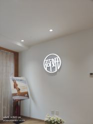 -HEYAN长风荷妍专业脱毛美肤
