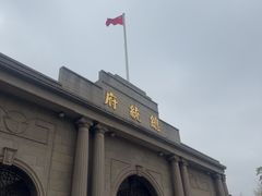 -南京中国近代史遗址博物馆(南京总统府)