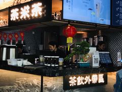 -湊湊火锅·茶憩(东城万达店)