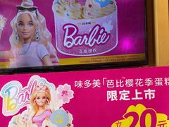-味多美蛋糕(西安门店)