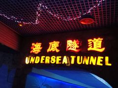 -太平洋海底世界