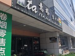 -ITA·意塔意大利餐厅(亦庄店)