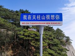 -天柱山风景区