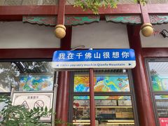 -千佛山风景名胜区