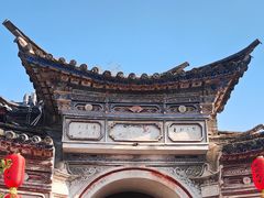 -大理古城