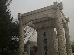 -卢沟桥文化旅游区