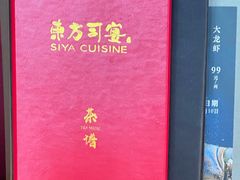 -三利音·东方司宴(外滩店)