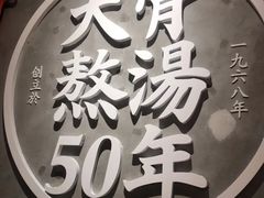 -味千拉面(上海松江二店)