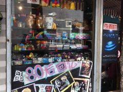 门面-做了不起的80后