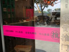 门面-长安大牌档之西安博物院文化餐厅(中贸店)