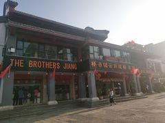 -桥香园云南过桥米线(金马碧鸡店)