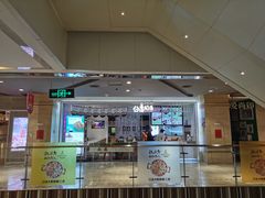 门面-谷田稻香·砂锅菜(西乡天虹店)