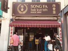 -松發肉骨茶(克拉码头店)