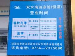 -双水湾游泳馆·恒温