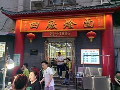 -四厂烩面(棉纺路店)