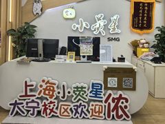 -小荧星艺校(大宁分校)