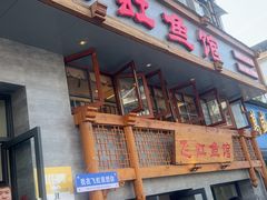 -飞虹鱼馆(春华路店)