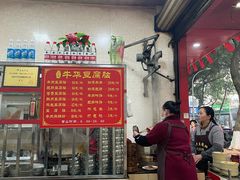 -代四孃牛华豆腐脑美味小食(总店)