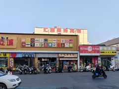 -内蒙焖面大盆骨餐馆(山大路店)