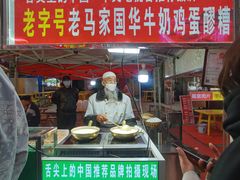 -清真老马家国华牛奶鸡蛋醪糟(正宁路店)