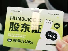 -混果汁(喜荟城店)