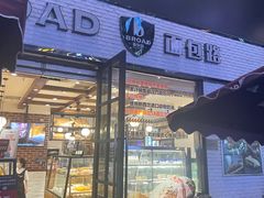 -BROAD面包路·欧式面包(龙湖时代C馆店)