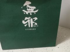 -無邪日式甜品(世博源店)