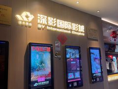 -深影国际影城(学院南路店CGS中国巨幕店)
