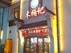 -木桶记臭鳜鱼·安徽非遗名菜(火车站白马老店)