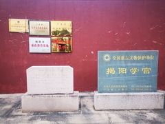 -揭阳学宫(榕城区)