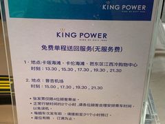 -王权免税店(普吉市区店)