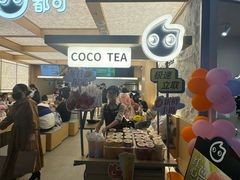 -CoCo都可(友谊阳光店)