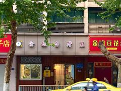 -金姐台湾菜(珠江路店)