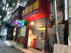 门面-青果虾饼(杨柳巷店)