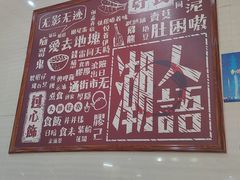 -海银海记潮汕牛肉火锅(体育西分店)