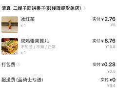 -清真·二嫂子煎饼果子(鼓楼旗舰形象店)