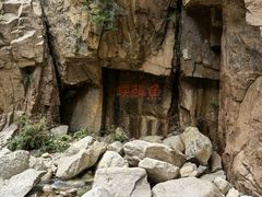 -崂山九水游览区