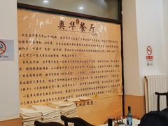 -奥华餐厅·老张记(台基厂店)