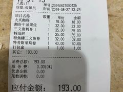 账单-东京屋(武定路店)