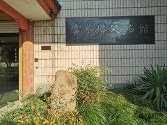 -浙江省博物馆(孤山馆区)