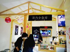 -厝内小眷村(吴江万宝店)