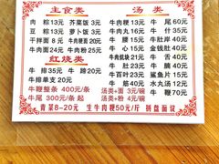 -东兴牛肉店(庄府巷店)