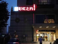 -彩虹之约•淮扬家宴(亚运村店)