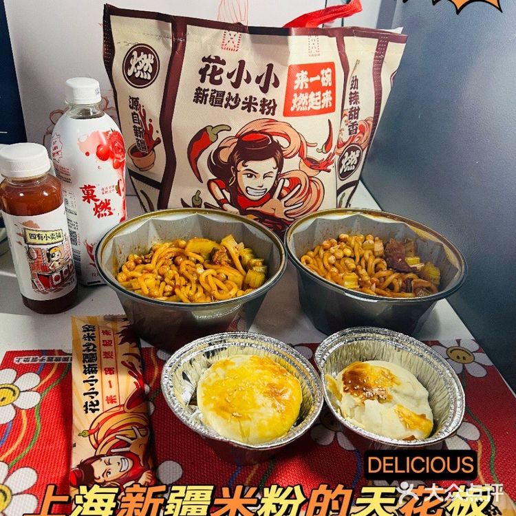 上海新疆米粉的天花板~花小小新疆炒米粉!