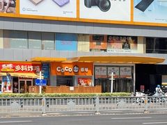 -CoCo都可(无锡百脑汇店)