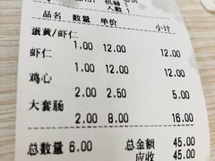 账单-海平馄饨(逍遥二路店)