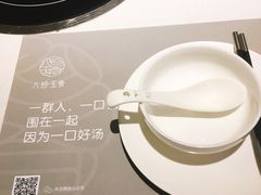 -八珍玉食鸡煲·打边炉(印象城店)